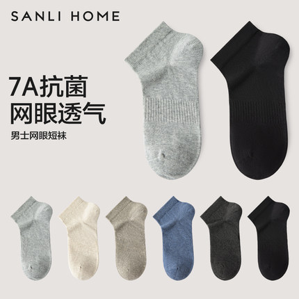 【7A抗菌】三利袜子男夏季爆款短袜吸汗防臭纯棉保暖运动船袜男士