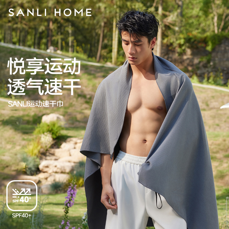 三利抗菌防晒运动大毛巾浴巾