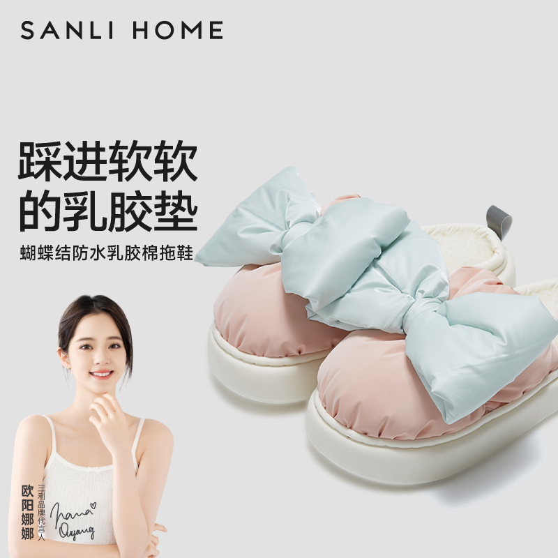 三利棉拖鞋可爱保暖弹软乳胶中底