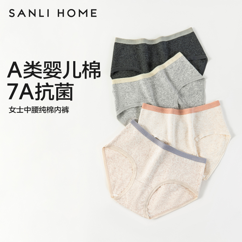 三利女士内裤女纯棉抗菌100%全棉裆女生无痕透气2025新款三角短裤