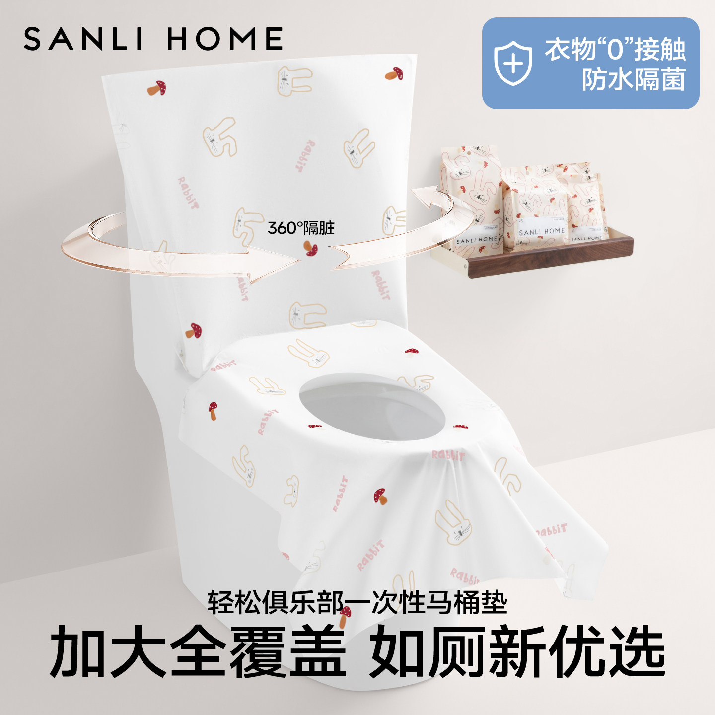 三利一次性马桶垫加大隔脏方便图片