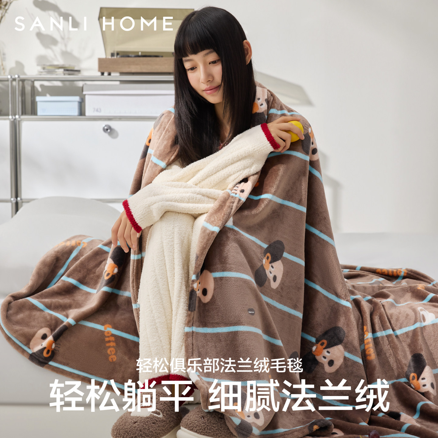 三利毛毯法兰绒厚毯子午睡毯办公室小被子床上用沙发披肩空调盖毯