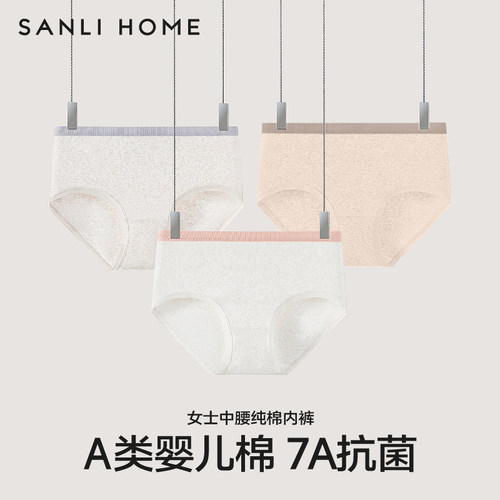 三利100%婴儿棉7A级抗菌女士内裤
