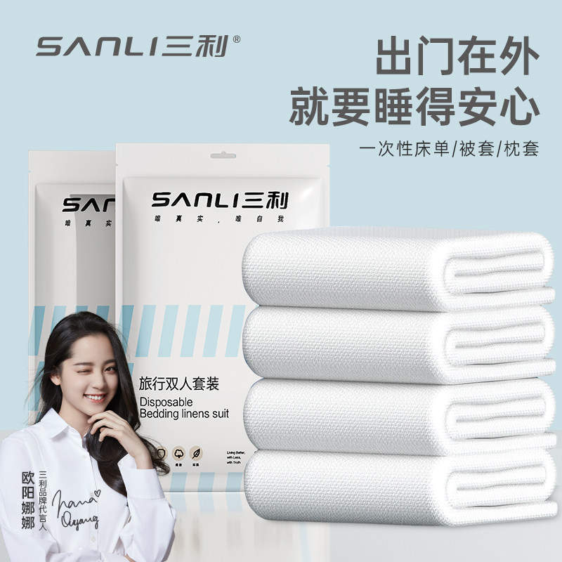 三利旅行一次性床单被罩枕套被套四件套秋冬旅游酒店用品隔脏浴巾,户外/登山/野营/旅行用品,毛巾,淘宝优惠券,粉丝福利购,淘宝优惠卷
