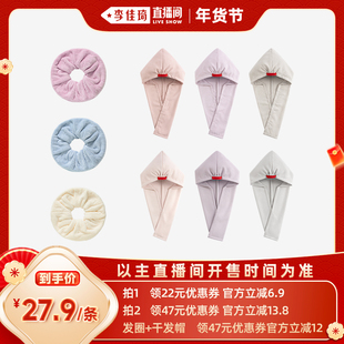 【李佳琦超级年货家装潮电节】三利开放式干发帽干发发圈护发组合