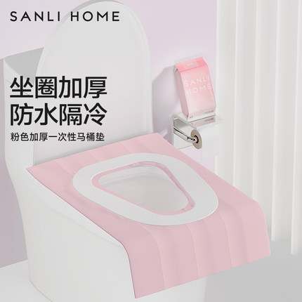 三利一次性马桶垫秋冬加厚全覆盖产妇专用防水旅行酒店厕所坐垫纸