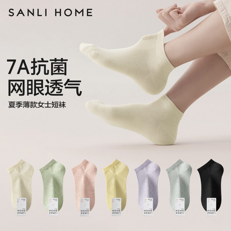 【直播专享】三利袜子女款纯棉运动抗菌透气短袜2025无骨吸汗船袜,女士内衣/男士内衣/家居服,短袜,淘宝优惠券,粉丝福利购,淘宝优惠卷