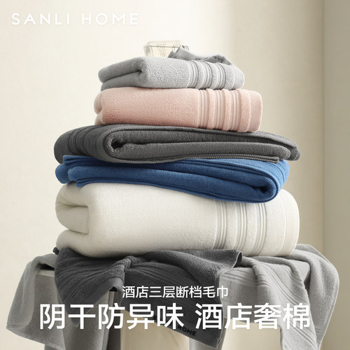 三利纯棉酒店毛巾男女双层断档