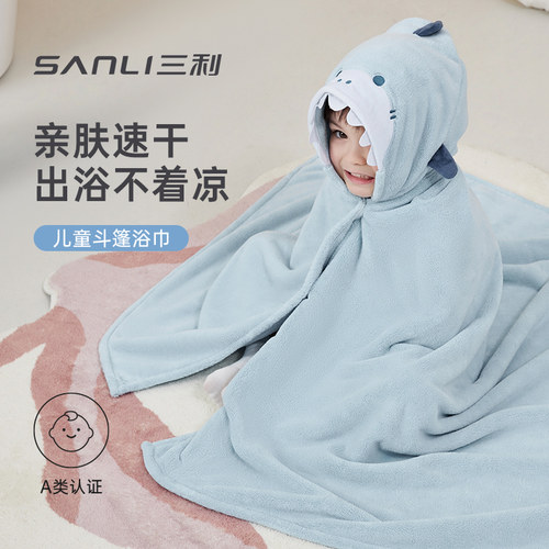 三利儿童浴巾带帽斗篷浴袍婴儿