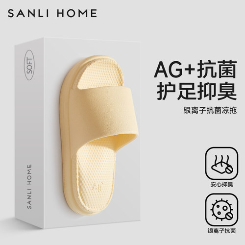 三利抗菌防臭拖鞋家居室内EVA
