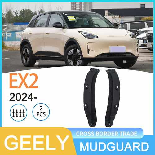 适用于吉利星愿GEELY EX2 2024-外贸汽车后轮内衬代发