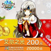 Aierzhiguang point card giant one card 200 yuan 20000 point card Xianxia world point card auto recharge