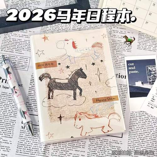 2026可爱小马彩页手帐日程本