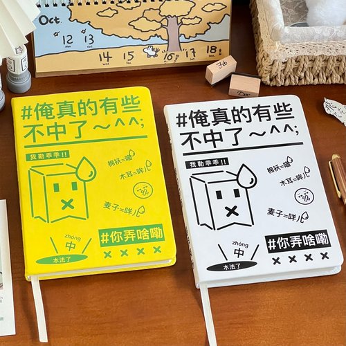 河南方言幽默创意日程手账本