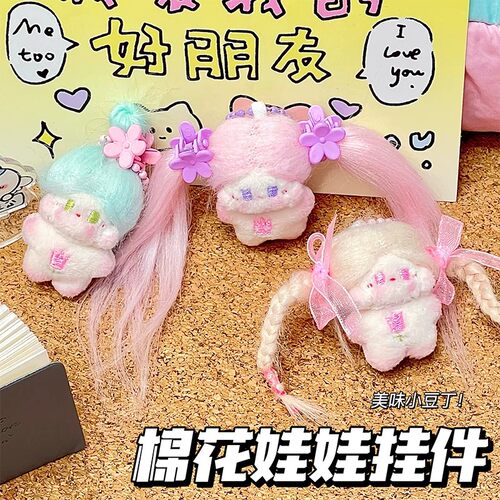 可爱美味小豆丁毛绒钥匙扣