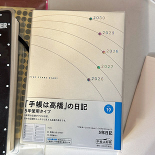 【带书衣】新款高桥手帐本5年日程本计划本学生办公记事本26-30