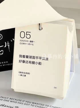 【现货】薛之谦张杰五月天2026歌词日历简约个性台历桌面摆件