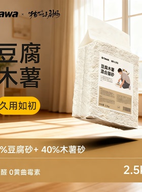 tawa植物豆腐木薯砂混合猫砂除臭结团不粘底无尘防臭去尿味猫沙
