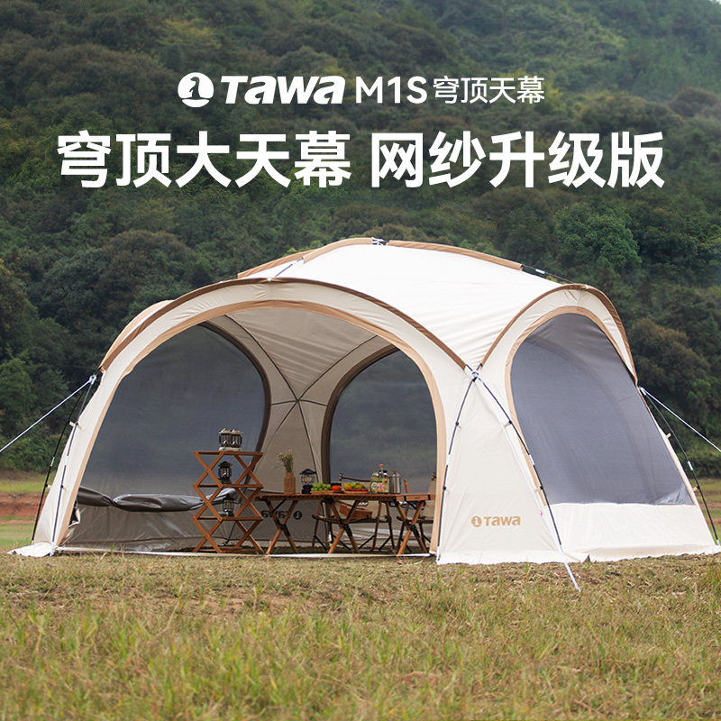 Tawa户外超大穹顶天幕帐篷遮阳棚便携式折叠野餐露营防晒防雨装备