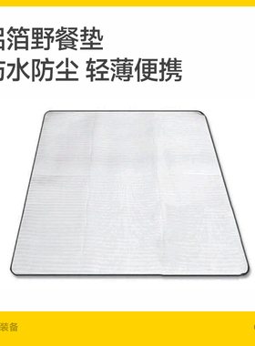 Tawa防潮垫户外便携防水防尘露营郊游野炊铝箔垫野餐垫2m*2米