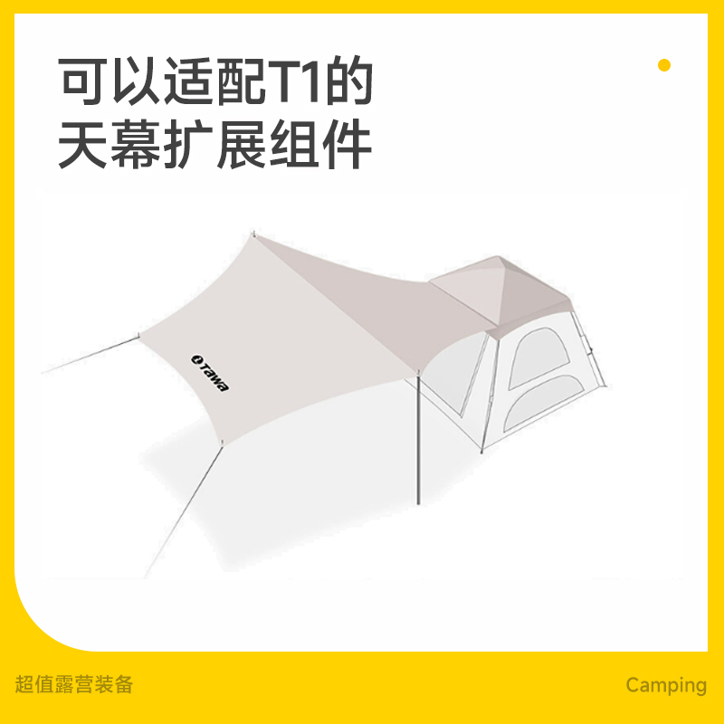 Tawa顶盖+天幕二合一帐篷配件