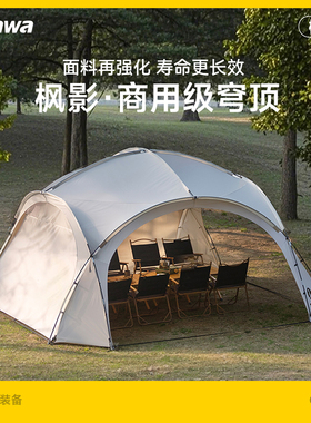 Tawa穹顶天幕营地版600D大号遮阳棚户外露营野营庭院高端套装帐篷