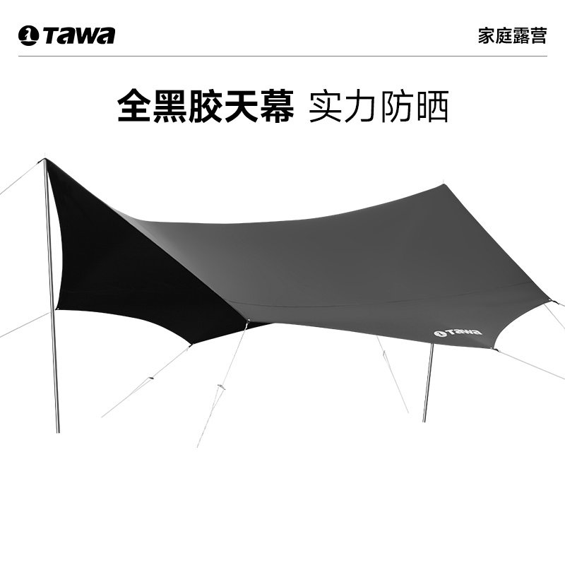 Tawa天幕帐篷黑胶防晒防雨防风户外蝶形大遮阳棚六角露营野营野餐