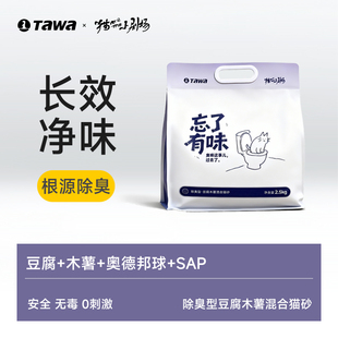 tawa奥德邦球混合猫砂豆腐木薯砂除臭抑菌低尘速溶可冲马桶猫沙