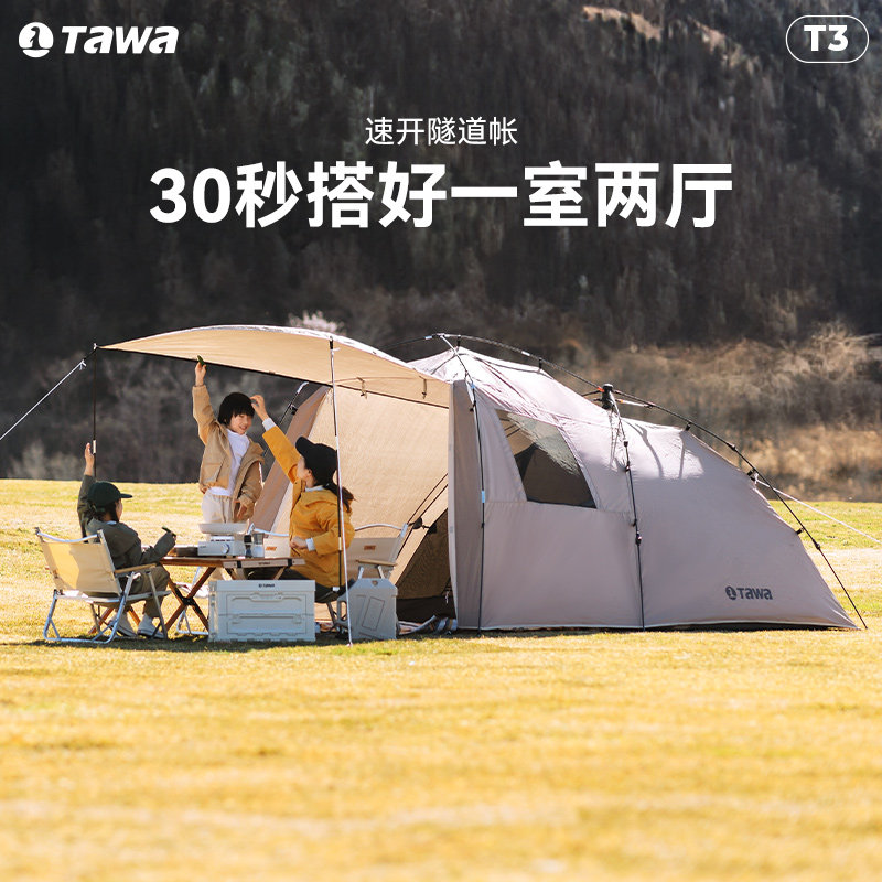 Tawa帐篷户外折叠便携式加厚防雨野外野营过夜野餐露营装备全套
