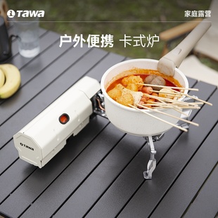 Tawa卡式 卡磁爐瓦斯爐燃氣灶 爐戶外野營爐具炊具火鍋爐防風便攜式