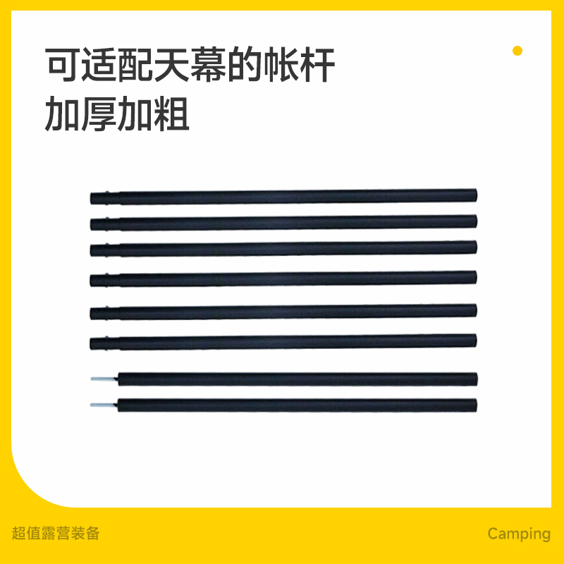 Tawa天幕加粗厚支撑杆