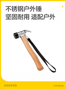 Tawa户外露营锤子户外野营帐篷轻便地钉锤拔钉器钉地钉锤