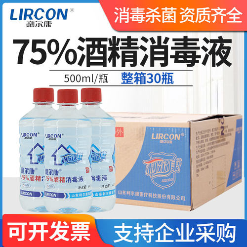 利尔康75%酒精消毒液医用级500ml