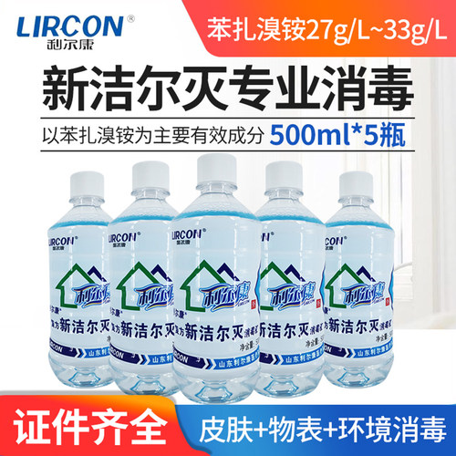 新洁尔灭消毒液利尔康500ml/瓶