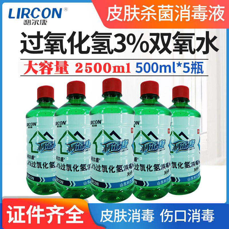 利尔康双氧水3%过氧化氢消毒液大瓶伤口清洗漂白家用耳朵杀菌溶液