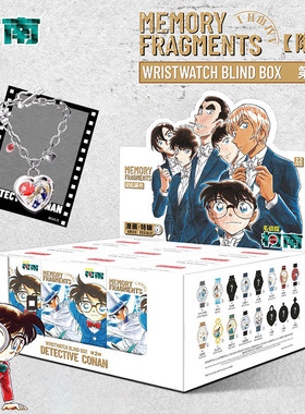 正版麦和名侦探柯南记忆碎片消失的手表盲盒学生男生基德礼物腕表