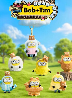 正版现货52TOYS BOB&TIM小黄人好朋友在一起系列盲盒毛绒挂件玩偶