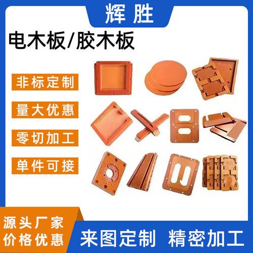 绝缘电木板定制加工耐高温