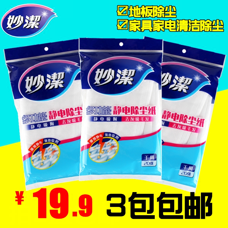 妙洁静电多功能除尘纸吸尘纸拖把纸干用除灰吸头发20片装3包包邮