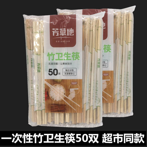 芳草地竹一次性独立包装卫生筷