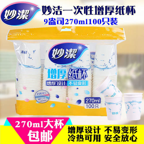 加厚纸杯纸杯妙洁带刻度冷热饮