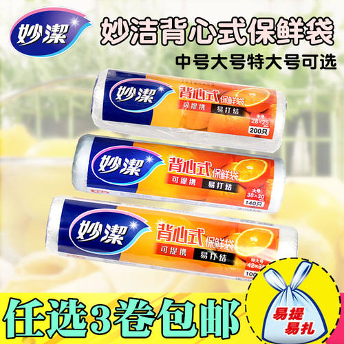 手提袋保鲜袋妙洁食品袋
