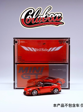 MINIGT 989 VeilSide NissanZ FFZ400 :64精品亚克力展示盒防尘盒