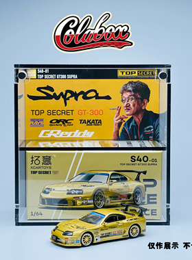 拓意POPRACES40-01 TopSecret GT300 1:64精品亚克力展示盒防尘盒