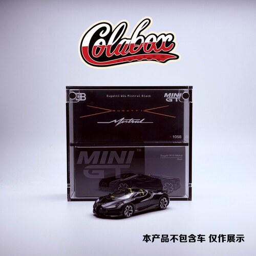 MINIGT 1058 布加迪 W16 Mistral  1:64精品亚克力展示盒防尘盒
