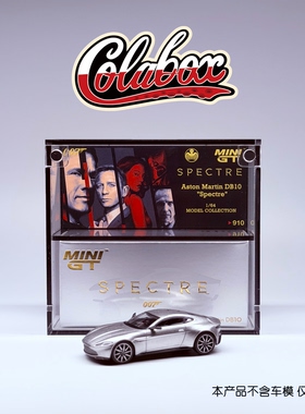 MINIGT 910 阿斯顿马丁DB10 007幽灵党 1:64精品亚克力防尘展示盒