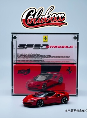 BBR 法拉利 SF90 Stradale 1:64精品亚克力展示盒防尘盒