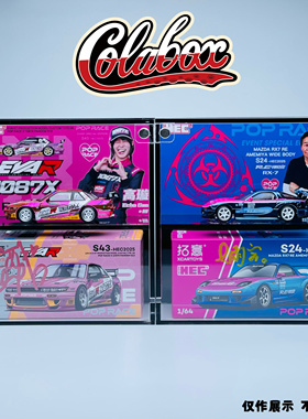 拓意POPRACES北展限定1087X/雨宫RX7 1:64精品亚克力展示盒防尘盒