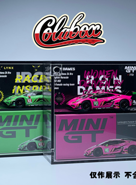 MINIGT772/813 Lamborghini Huracán1:64精品亚克力展示盒防尘盒