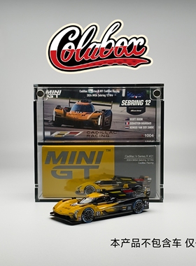 MINIGT 1004/1010 2024IMSA凯迪拉克 1:64精品亚克力展示盒防尘盒
